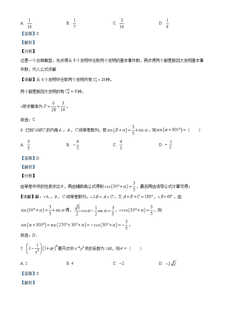 四川省成都市第七中学2024届高三上学期理科数学综合测试题（Word版附解析）03