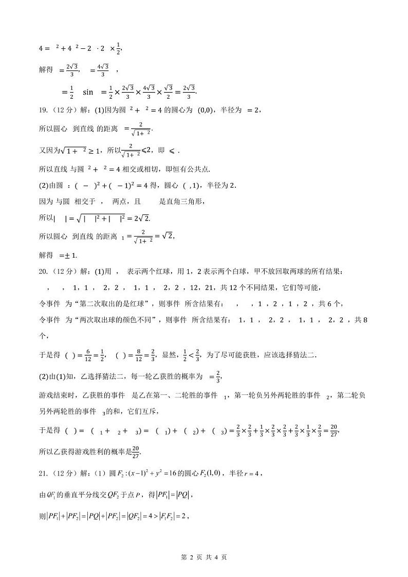 广西“贵百河”2023-2024学年高二上学期12月新高考月考测试数学试题（附答案）02