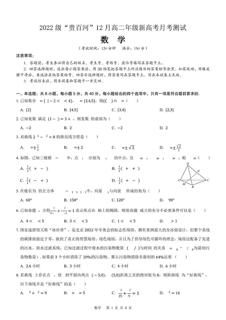 广西“贵百河”2023-2024学年高二上学期12月新高考月考测试数学试题（附答案）01