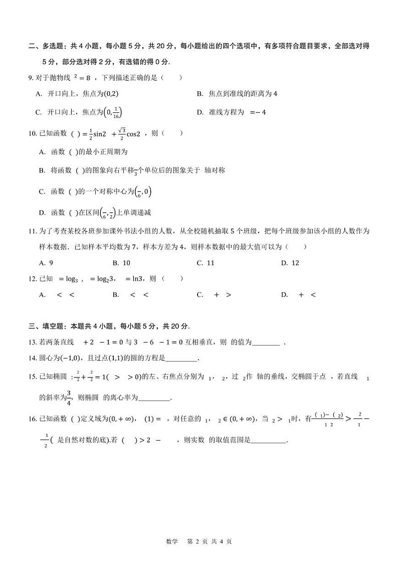 广西“贵百河”2023-2024学年高二上学期12月新高考月考测试数学试题（附答案）02