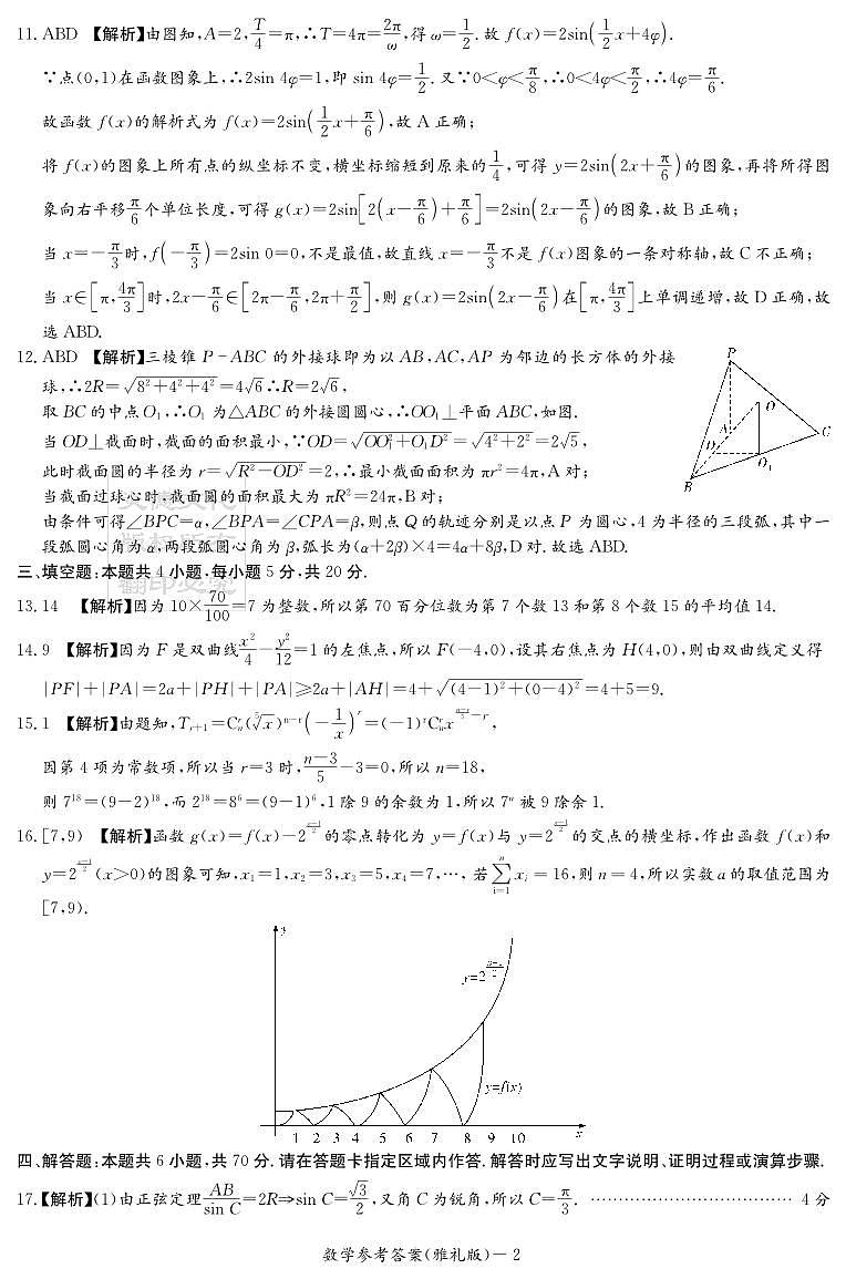 数学答案（雅礼3次）第2页