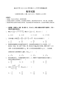 2024重庆市渝北中学高三上学期12月月考试题数学含答案