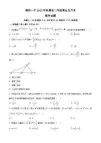 2024南阳一中高三上学期第五次月考试题数学含解析