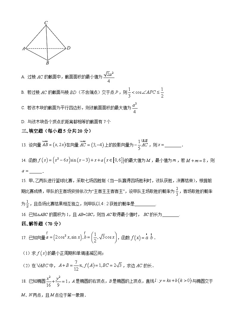 2024南阳一中高三上学期第五次月考试题数学含解析03