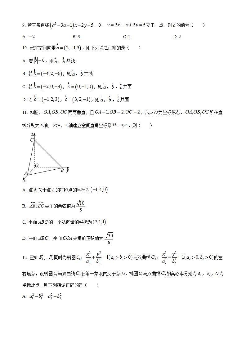 2024重庆市缙云教育联盟高二上学期12月月考试题数学含解析第3页