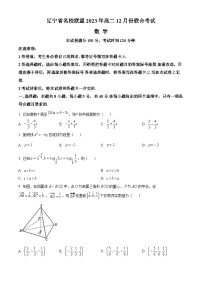 2024辽宁省名校联盟高二上学期12月月考试题数学含解析