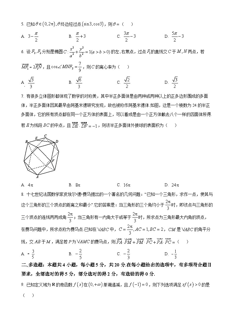 2024辽宁省名校联盟高二上学期12月月考试题数学含解析02