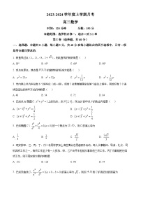 2024辽宁省辽东南协作校高二上学期12月月考试题数学（A卷）含解析