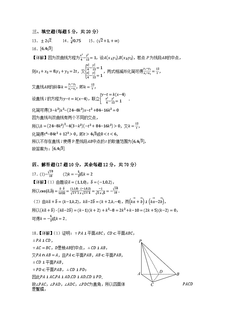 2024南充嘉陵一中高二上学第三次月考试题数学含答案02
