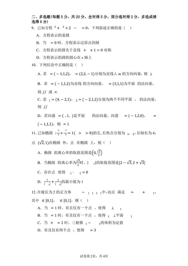 2024南充嘉陵一中高二上学第三次月考试题数学含答案02