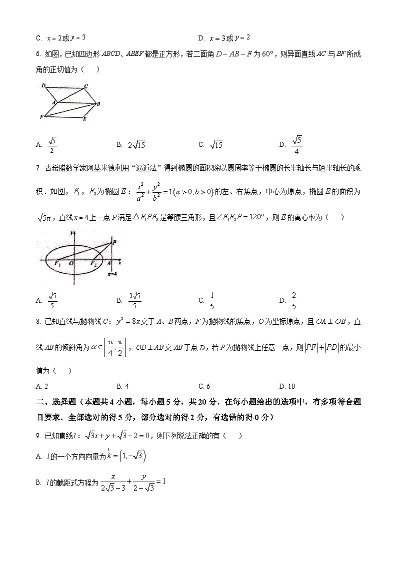 2024承德重点高中联谊校高二上学期12月联考试题数学含解析02