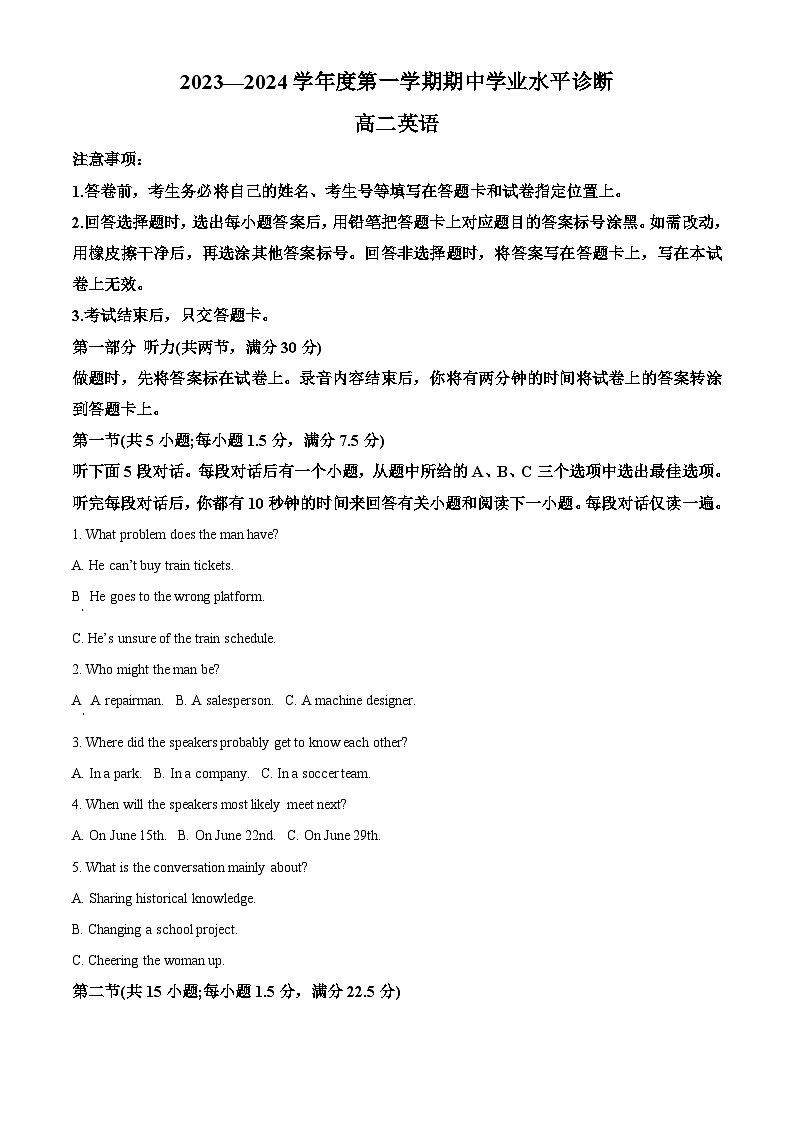 2024烟台高二上学期期中学业水平诊断数学试题word含答案01