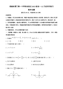 2024厦门一中高一上学期12月月考试题数学含解析