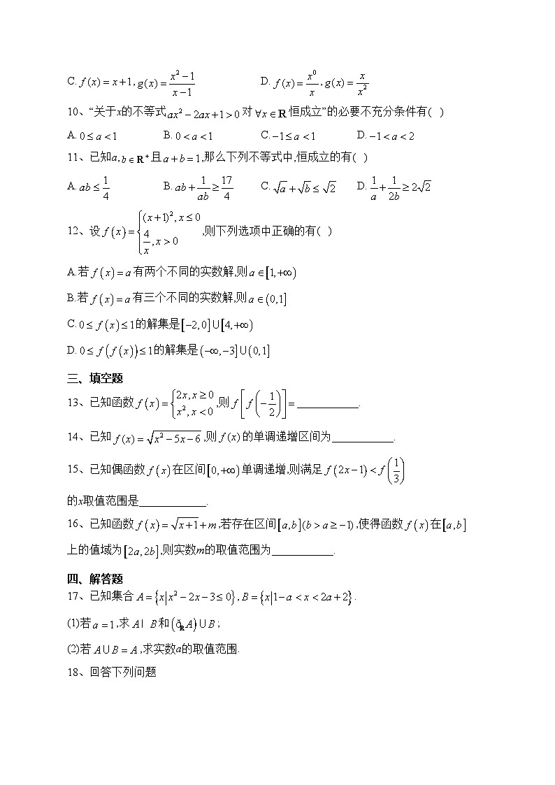 浙江省绍兴市诸暨中学暨阳分校2023-2024学年高一上学期期中数学试卷(含答案)02