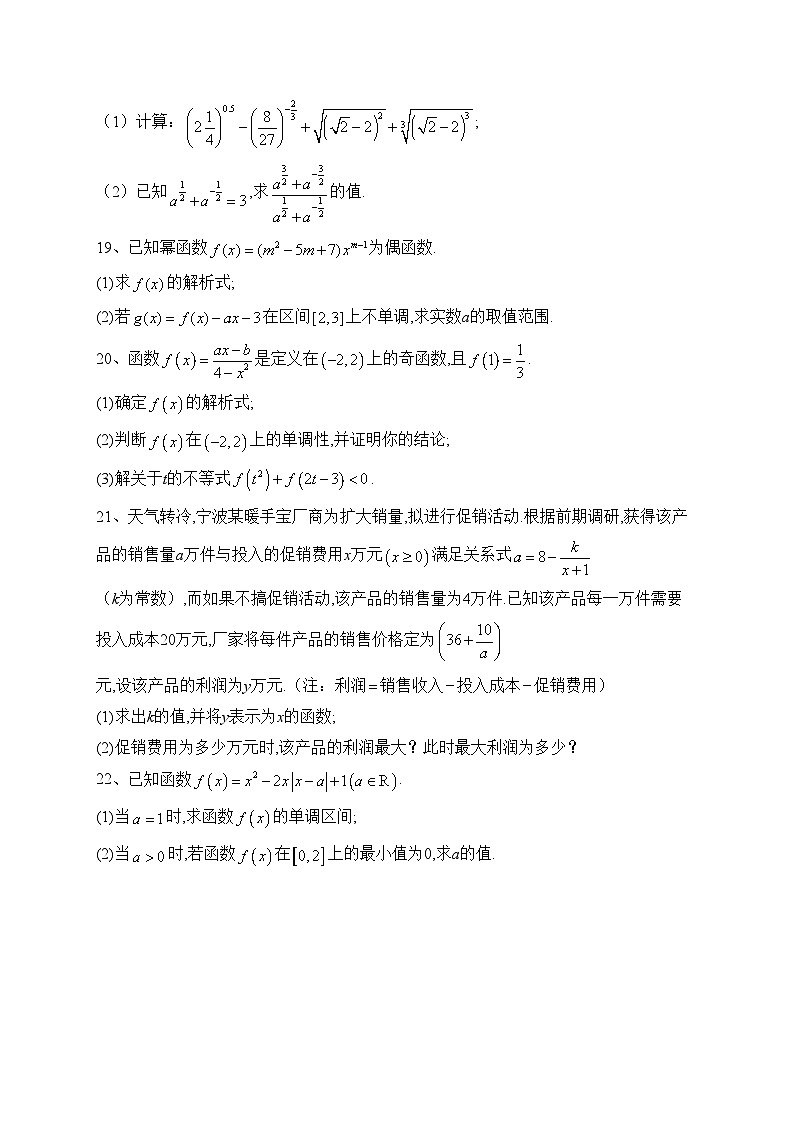 浙江省绍兴市诸暨中学暨阳分校2023-2024学年高一上学期期中数学试卷(含答案)03