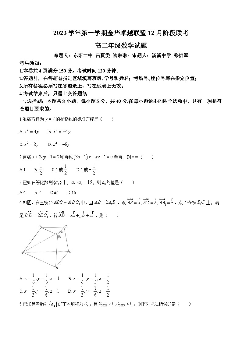 浙江省金华市卓越联盟2023-2024学年高二上学期12月阶段联考数学试卷01