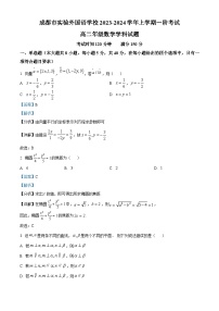 四川省成都市实验外国语学校2023-2024学年高二上学期第一阶段考试数学试题（Word版附解析）