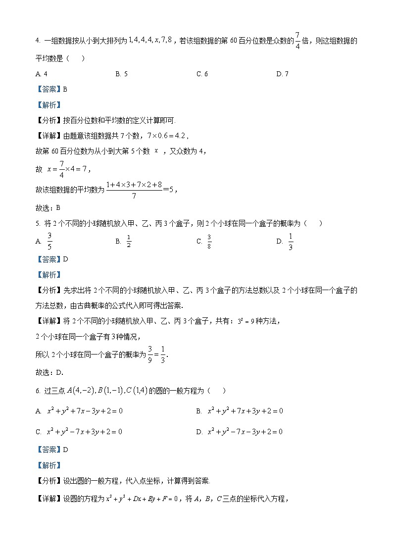四川省成都市实验外国语学校2023-2024学年高二上学期第一阶段考试数学试题（Word版附解析）第3页