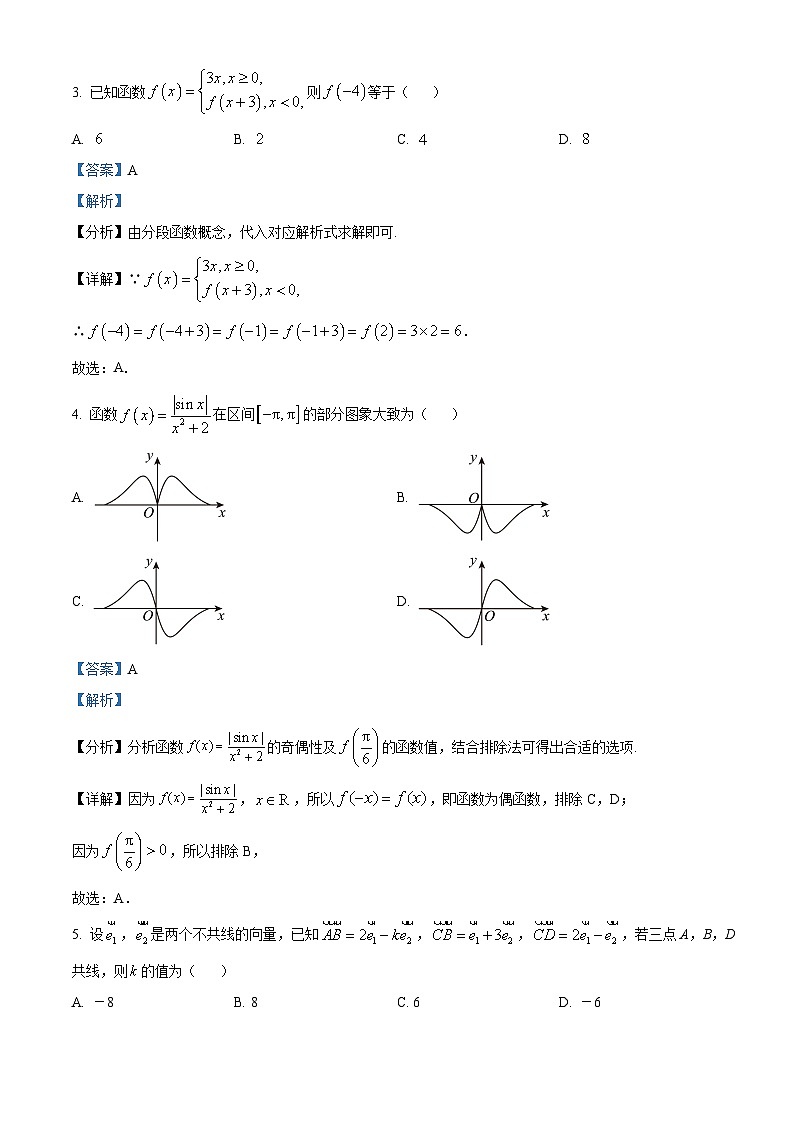 四川省成都外国语学校2024届高三上学期期中数学（理）试题（Word版附解析）第2页