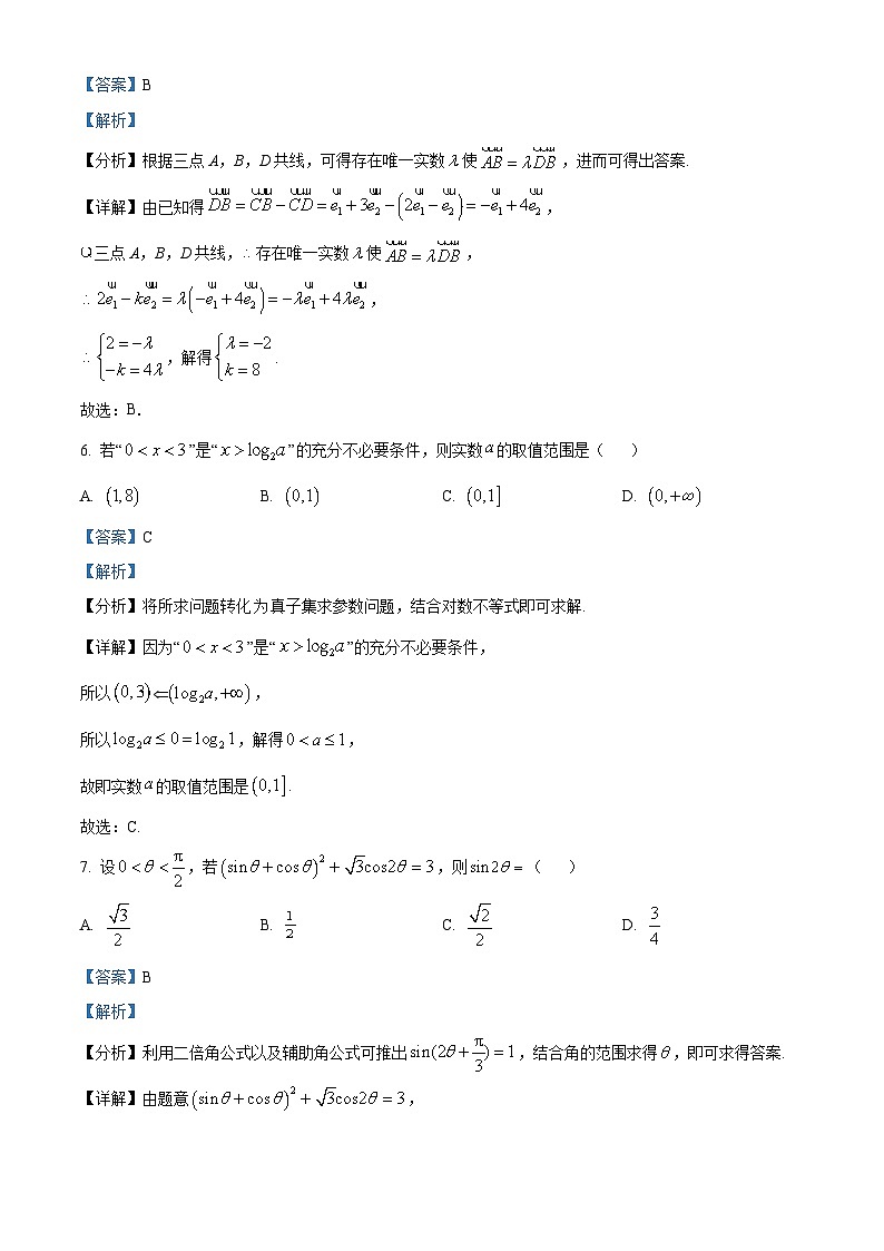四川省成都外国语学校2024届高三上学期期中数学（理）试题（Word版附解析）第3页