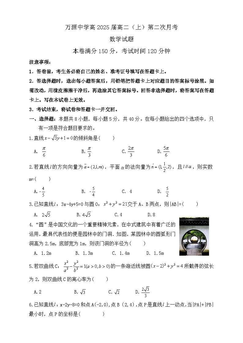 四川省达州市万源中学2023-2024学年高二上学期第二次月考试题（11月）数学（Word版附答案）第1页