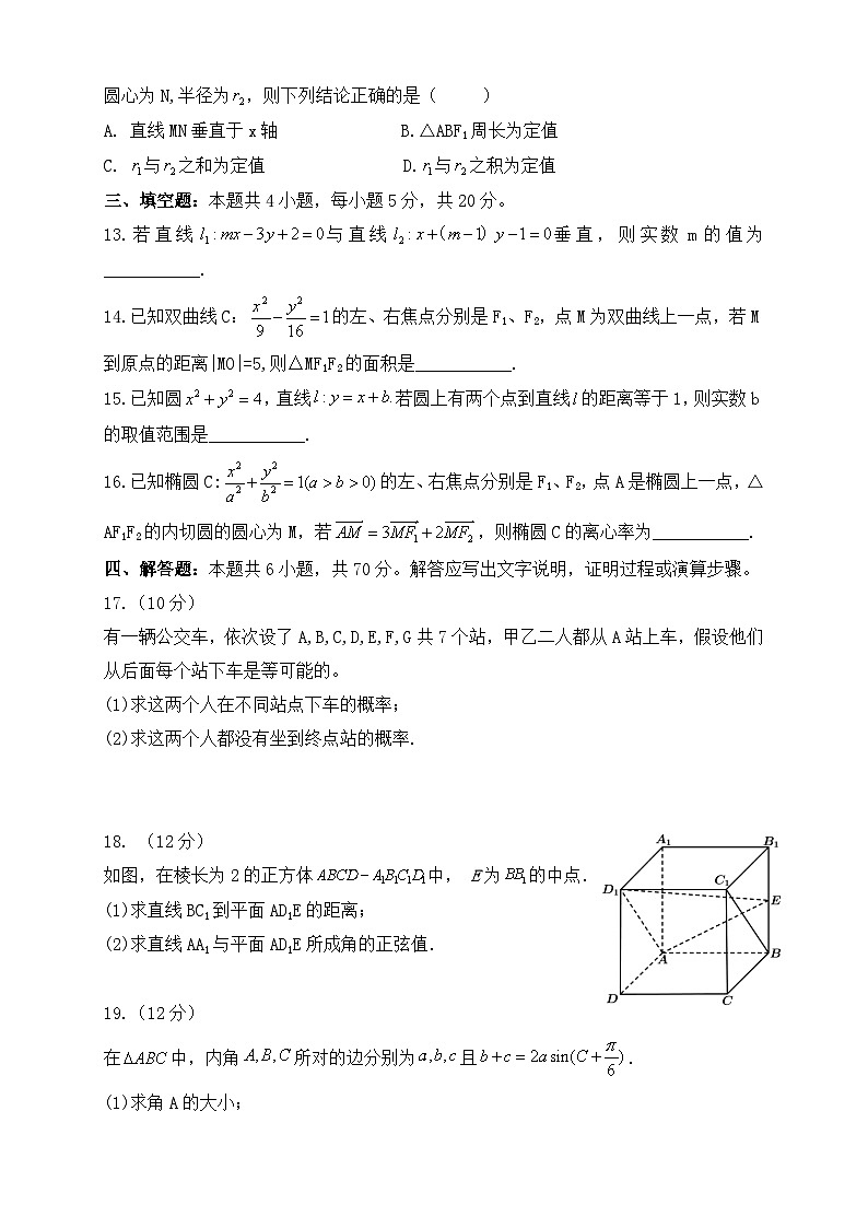 四川省达州市万源中学2023-2024学年高二上学期第二次月考试题（11月）数学（Word版附答案）第3页