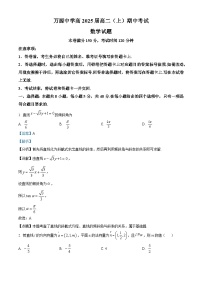 四川省达州市万源中学2023-2024学年高二上学期期中数学试题（Word版附解析）