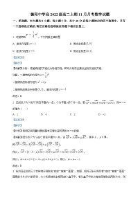 四川省德阳中学2023-2024学年高二上学期11月月考数学试题（Word版附解析）