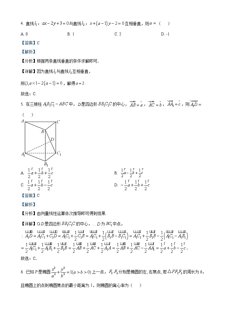 四川省乐至中学2023-2024学年高二上学期期中考试数学试题（Word版附解析）第2页