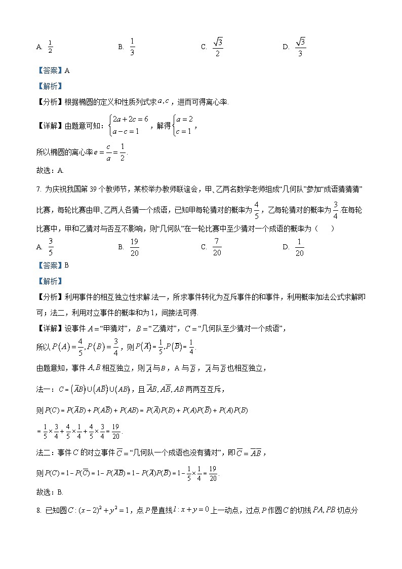 四川省乐至中学2023-2024学年高二上学期期中考试数学试题（Word版附解析）第3页