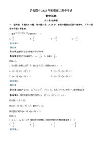 四川省泸州市泸县第四中学2023-2024学年高二上学期期中数学试题（Word版附解析）
