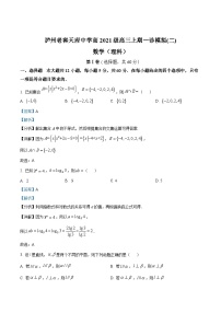 四川省泸州市泸州老窖天府中学2024届高三上学期数学(理科)一诊模拟（二）试题（Word版附解析）