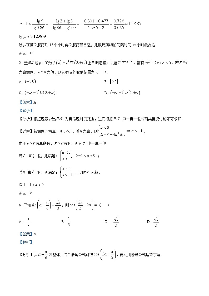 四川省泸州市泸州老窖天府中学2024届高三上学期数学(理科)一诊模拟（二）试题（Word版附解析）第3页