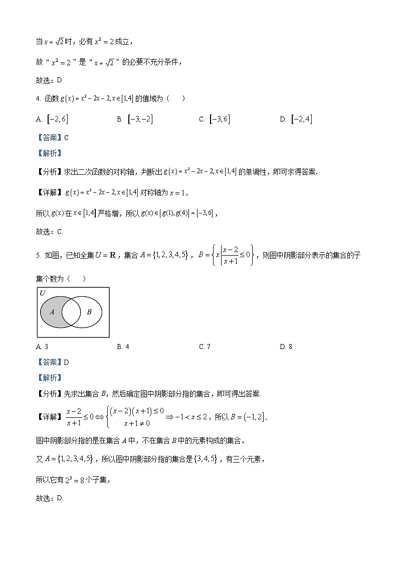 四川省泸州市合江县马街中学2023-2024学年高一上学期期中数学试题（Word版附解析）02