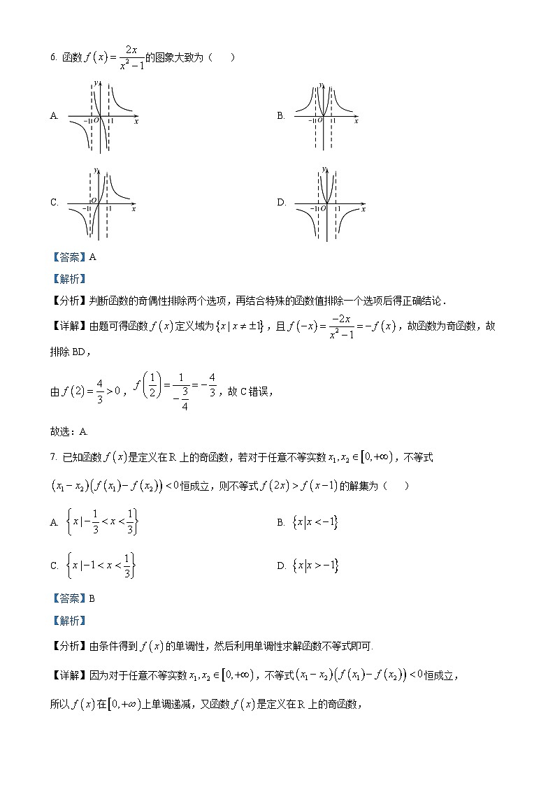 四川省泸州市合江县马街中学2023-2024学年高一上学期期中数学试题（Word版附解析）03