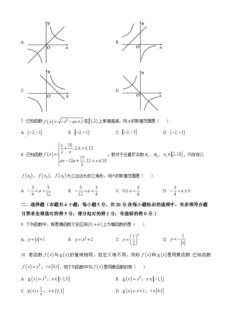 四川省内江市第六中学2023-2024学年高一上学期期中数学试卷（Word版附答案）第2页