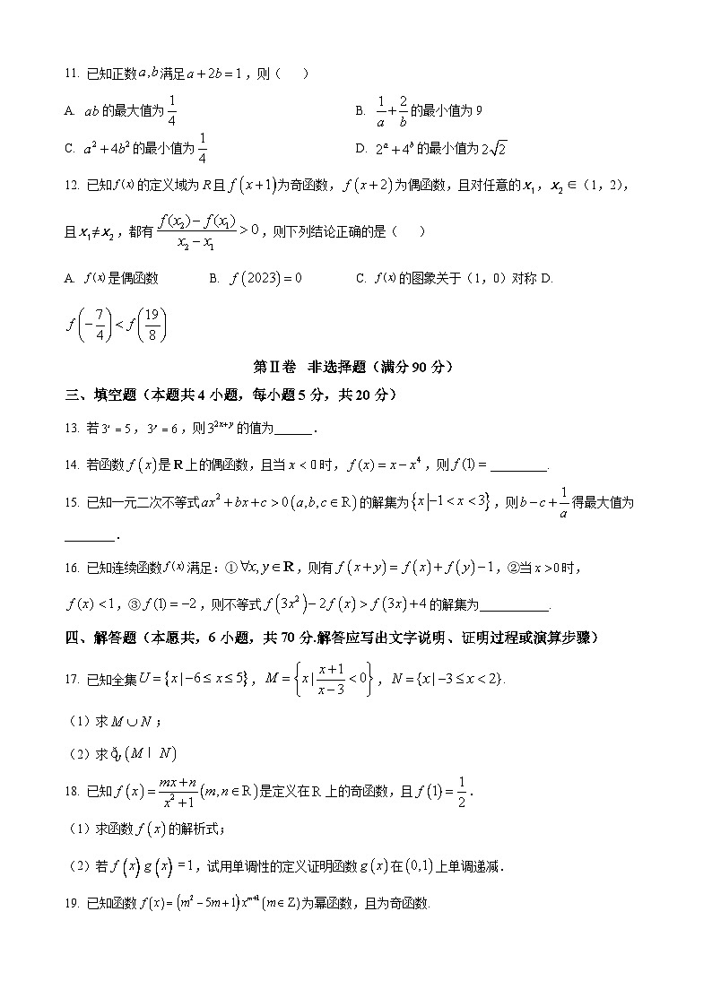 四川省内江市第六中学2023-2024学年高一上学期期中数学试卷（Word版附答案）第3页