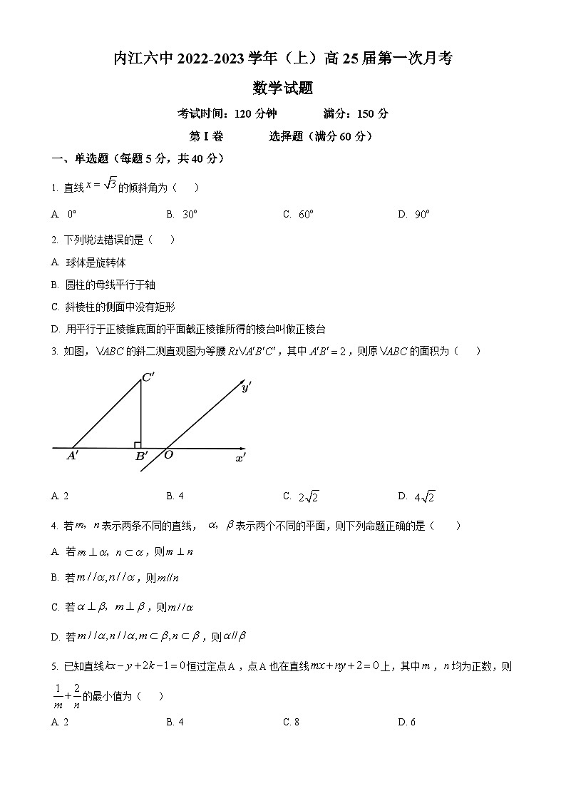 四川省内江市第六中学2023-2024学年高二上学期第一次月考数学试题（Word版附答案）第1页
