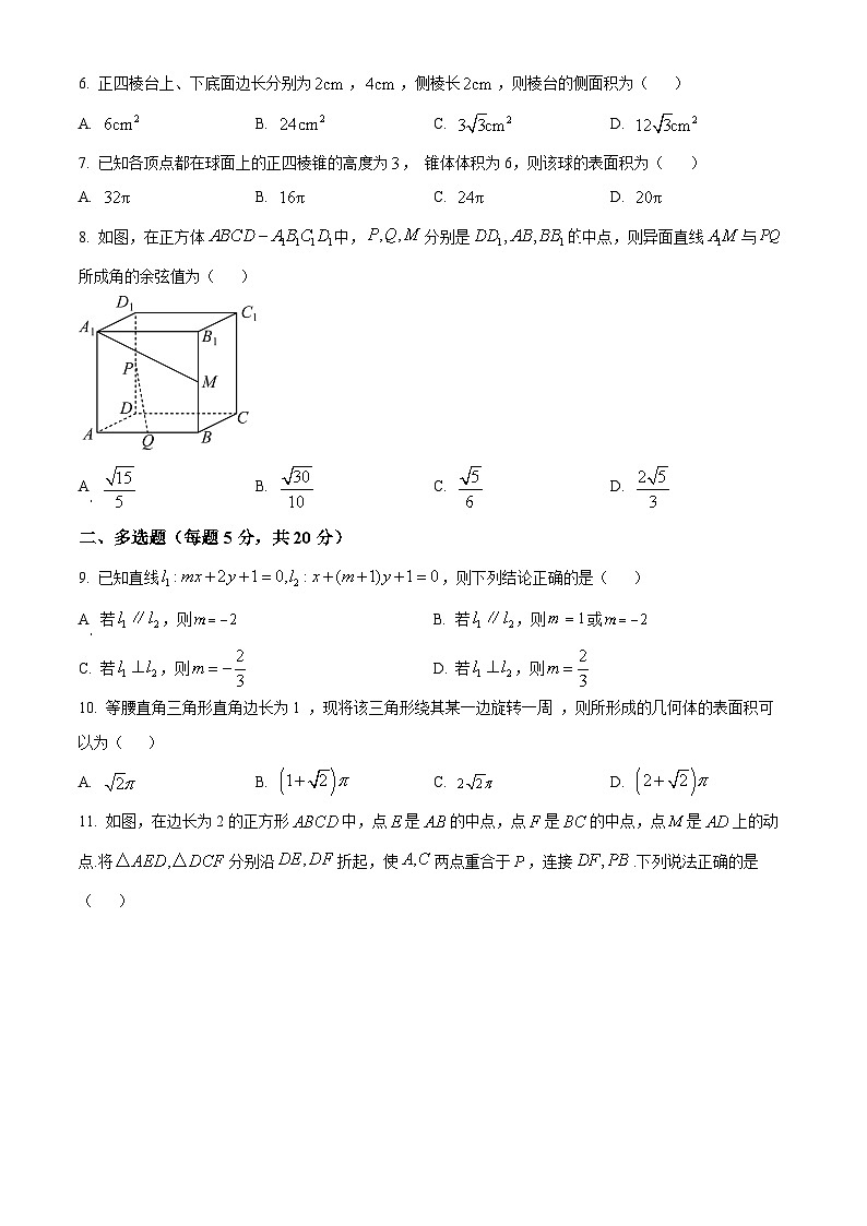 四川省内江市第六中学2023-2024学年高二上学期第一次月考数学试题（Word版附答案）第2页