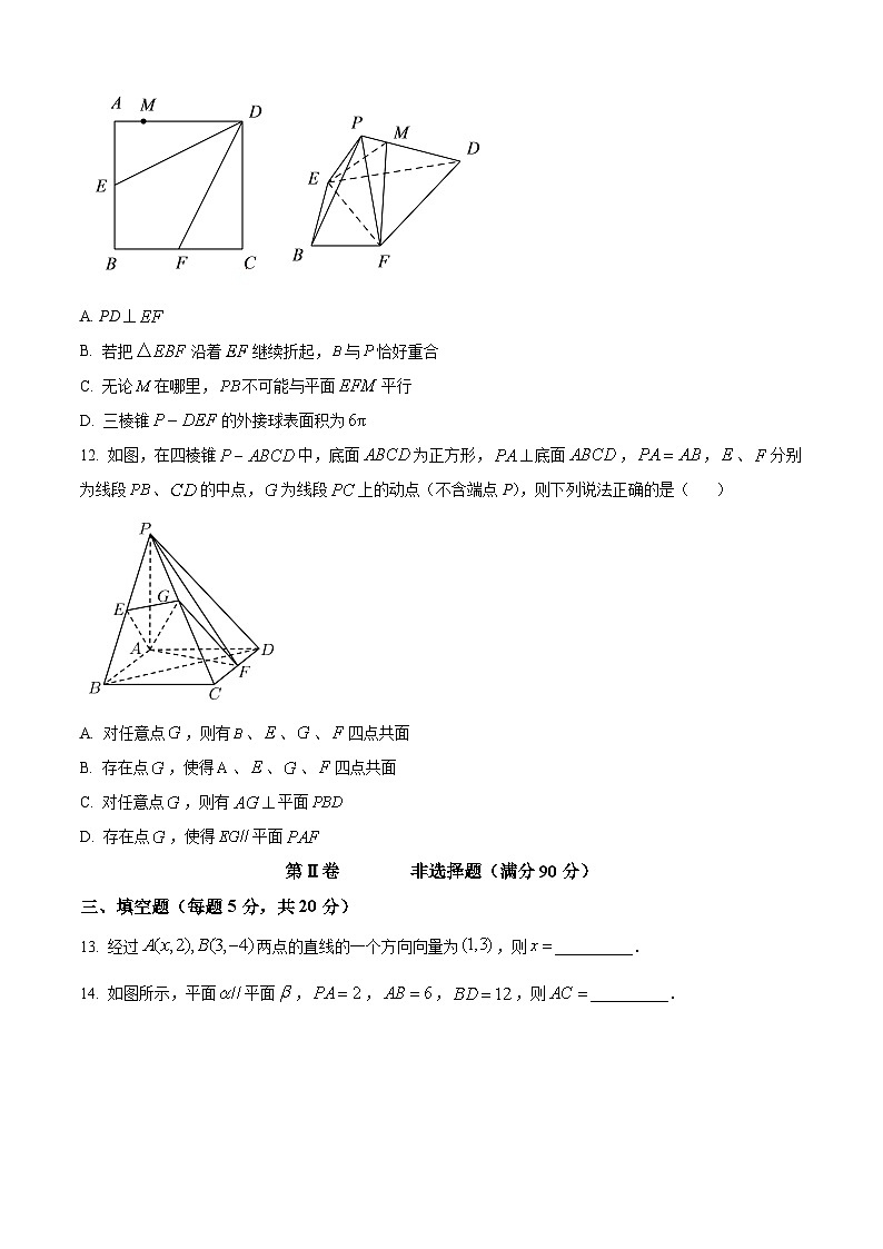 四川省内江市第六中学2023-2024学年高二上学期第一次月考数学试题（Word版附答案）第3页