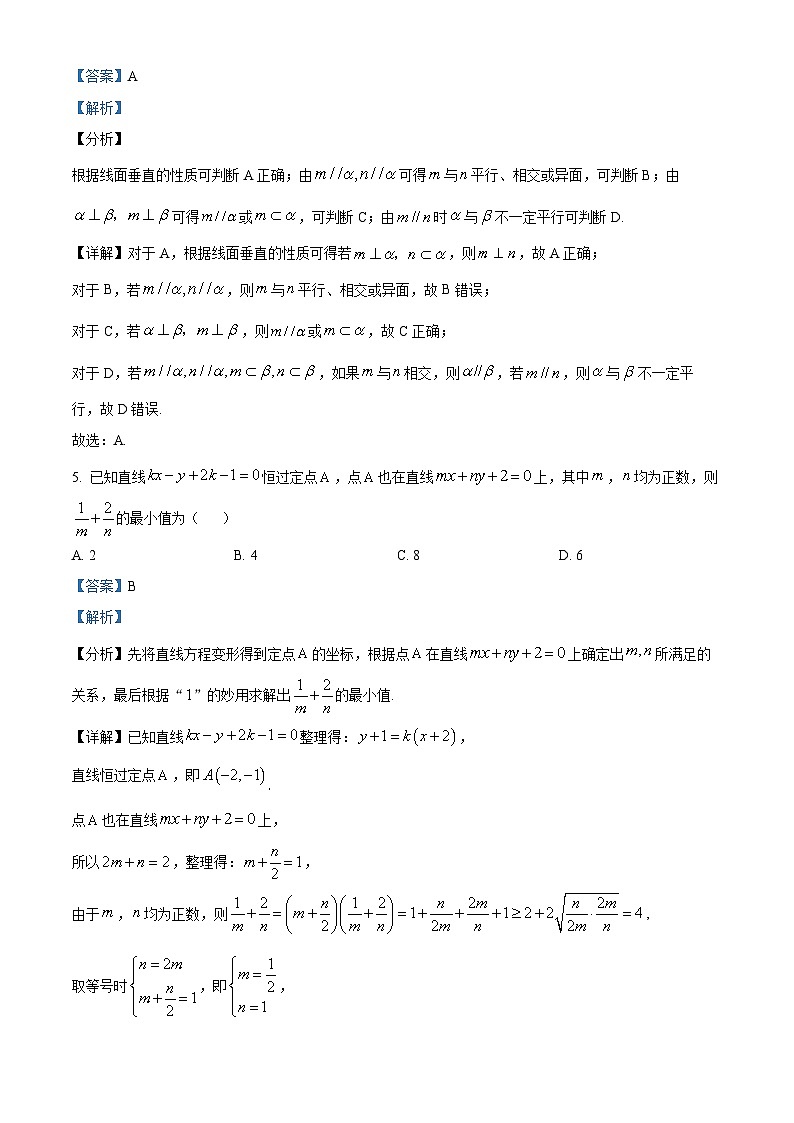 四川省内江市第六中学2023-2024学年高二上学期第一次月考数学试题（Word版附解析）03