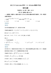 四川省内江市第六中学2023-2024学年高一上学期期中考试数学试卷（Word版附解析）