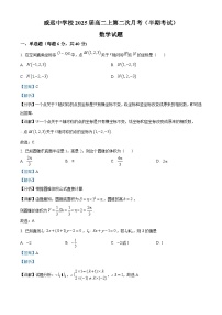 四川省内江市威远中学2023-2024学年高二上学期第二次月考（期中考试）数学试卷（Word版附解析）