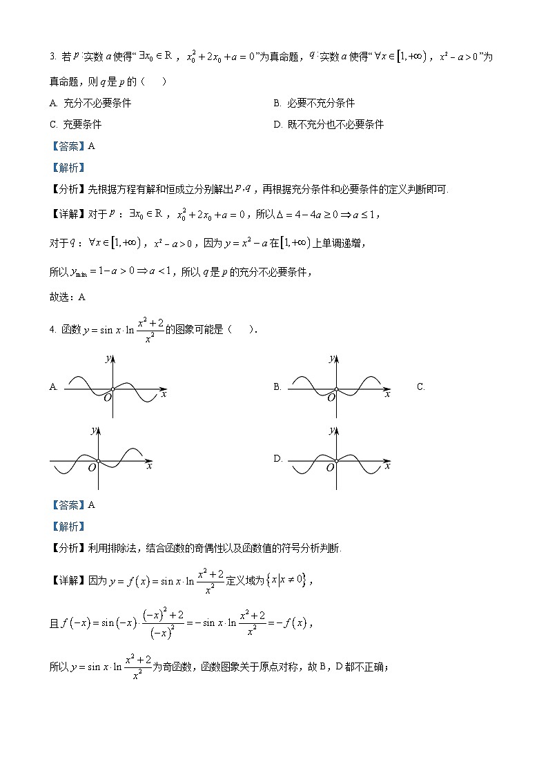 四川省宜宾市南溪第一中学2024届高三上学期一诊考试理科数学模拟试题（Word版附解析）02