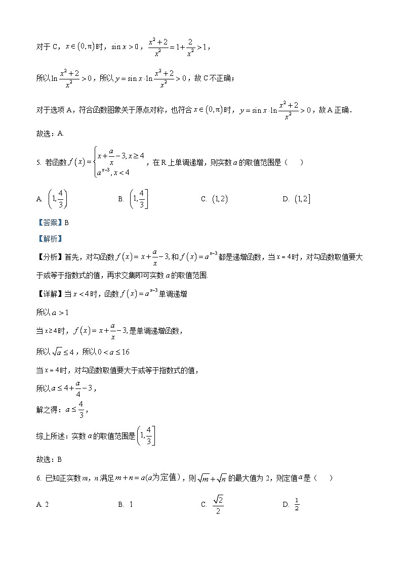 四川省宜宾市南溪第一中学2024届高三上学期一诊考试理科数学模拟试题（Word版附解析）03