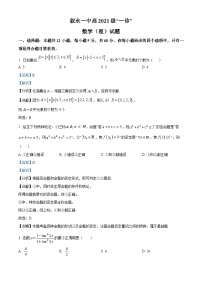 四川省叙永第一中学2024届高三上学期一诊数学（理科）试题（Word版附解析）