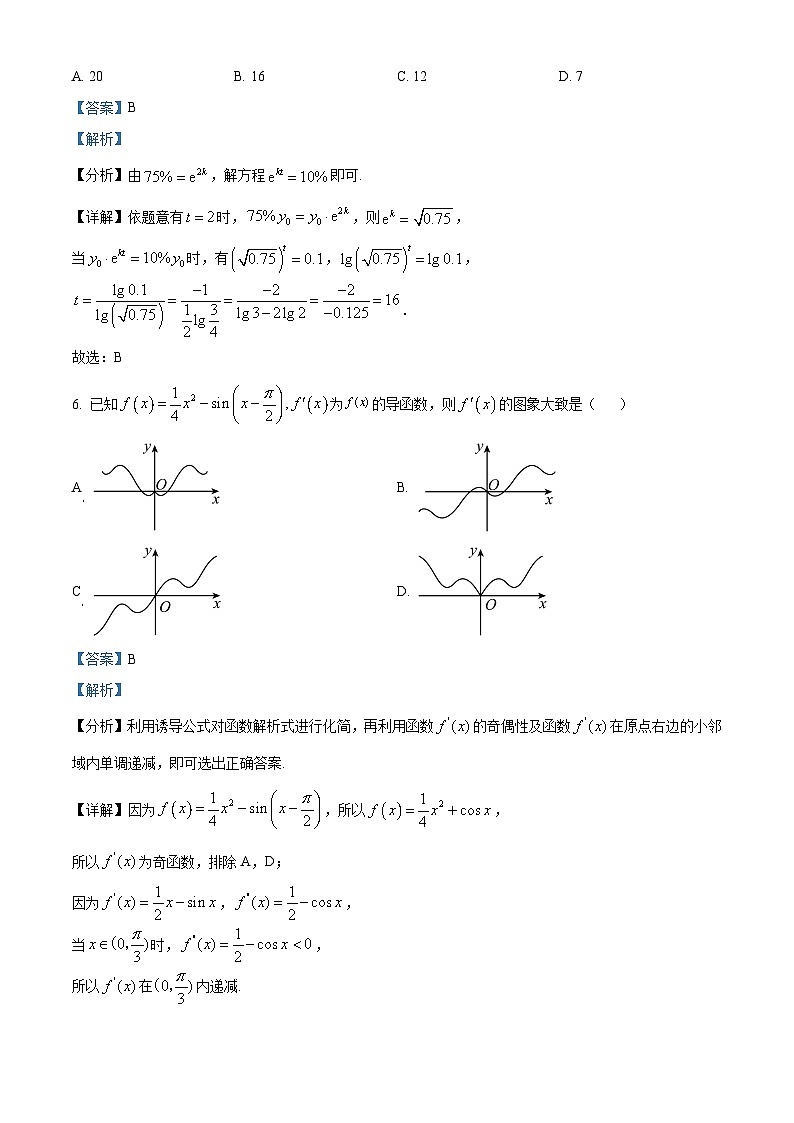 四川省叙永第一中学2024届高三上学期一诊数学（理科）试题（Word版附解析）第3页