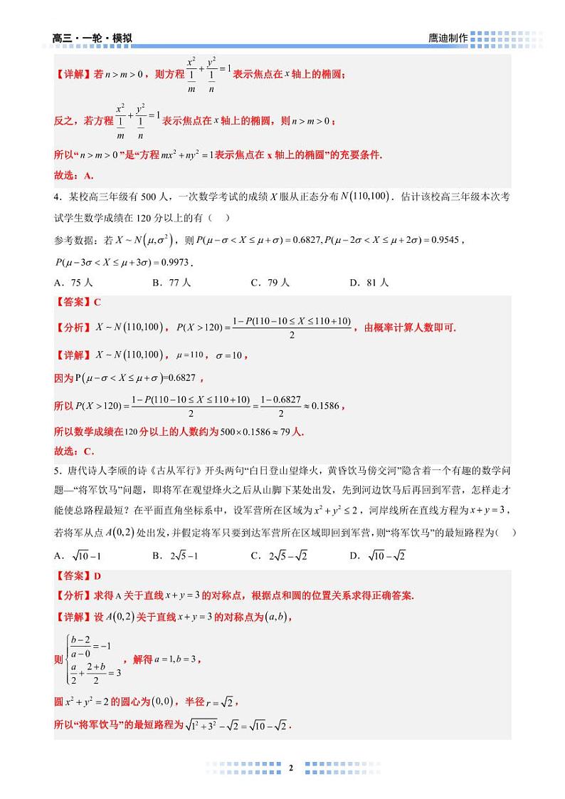 【L01】七省高考模拟试卷01教师版第2页