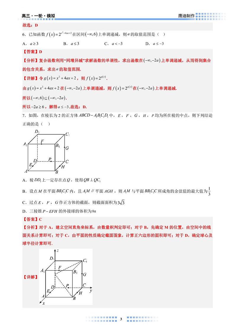 【L01】七省高考模拟试卷01教师版第3页