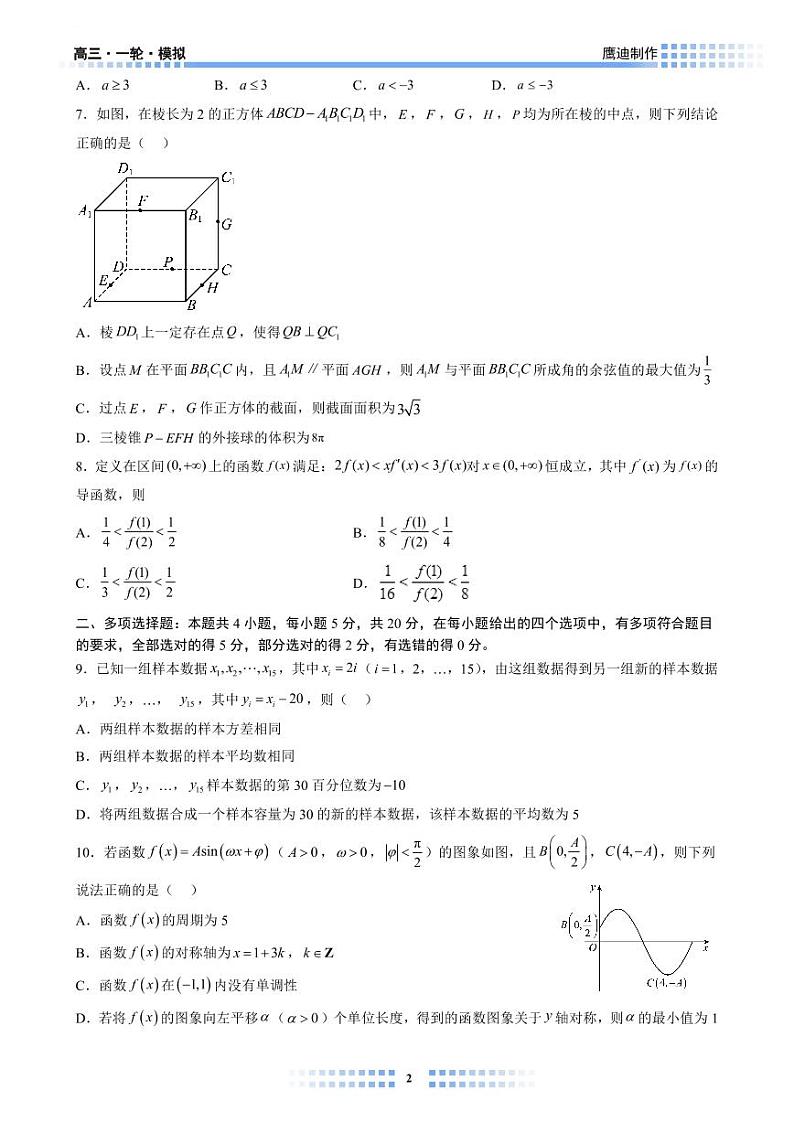 【L01】七省高考模拟试卷01学生版第2页